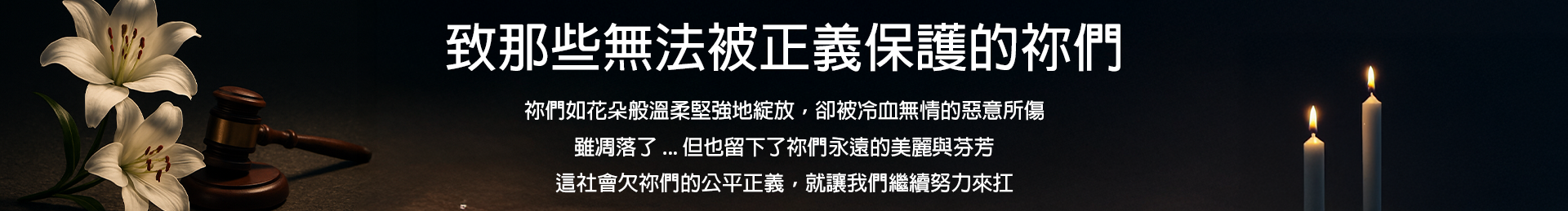 土城姊妹命案 Banner